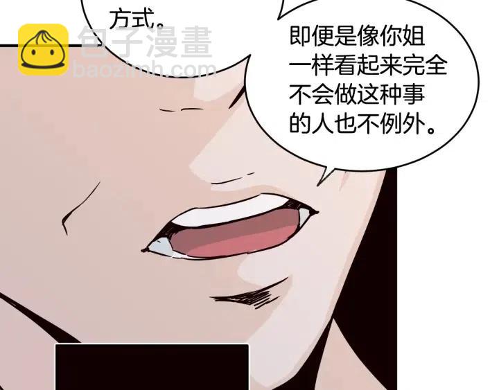 《窈窕淑男》第62话果然是冒牌货 第16页