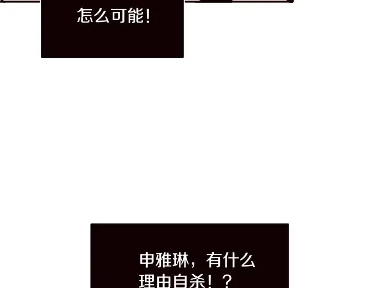 《窈窕淑男》第62话果然是冒牌货 第17页