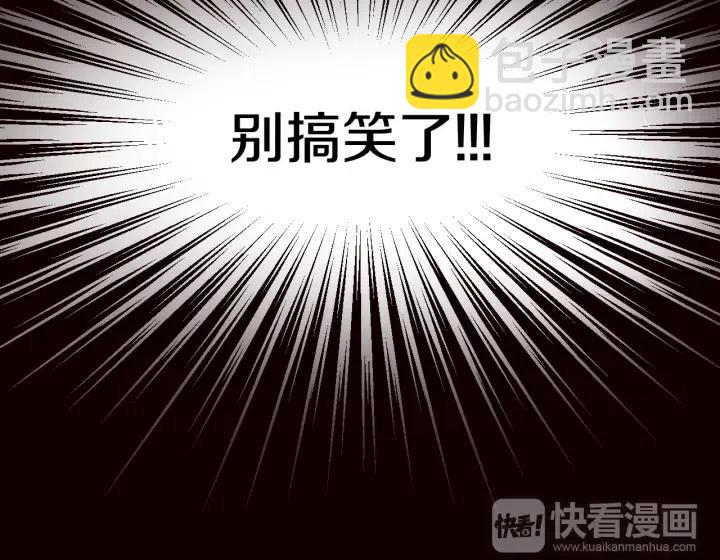 《窈窕淑男》第62话果然是冒牌货 第23页