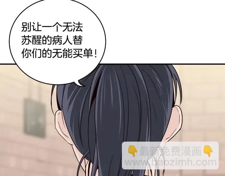 《窈窕淑男》第62话果然是冒牌货 第30页