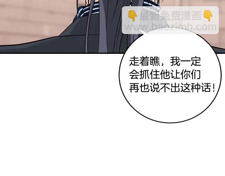 《窈窕淑男》第62话果然是冒牌货 第31页