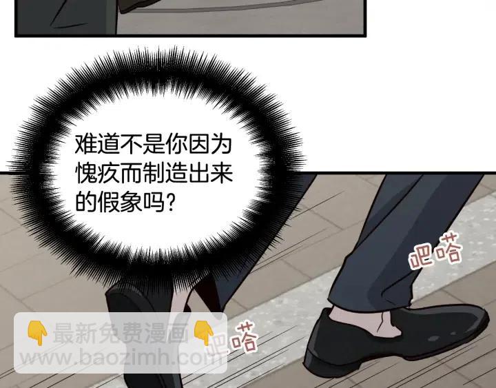 《窈窕淑男》第62话果然是冒牌货 第39页