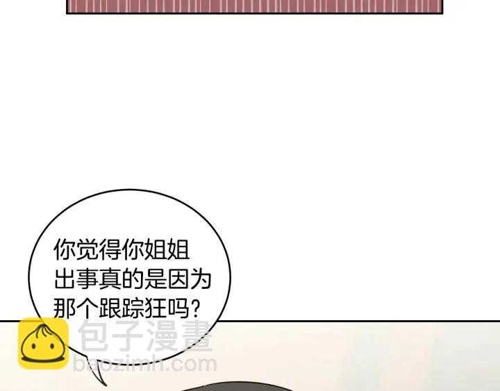 《窈窕淑男》第62话果然是冒牌货 第3页