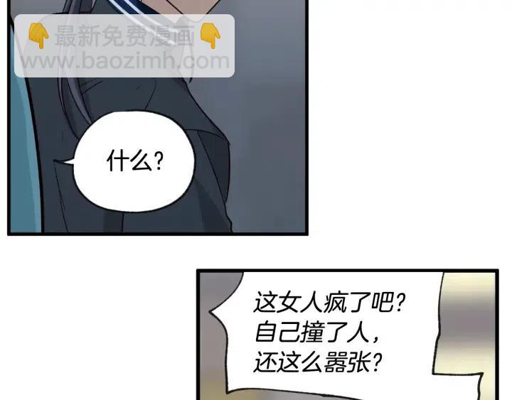 《窈窕淑男》第62话果然是冒牌货 第47页