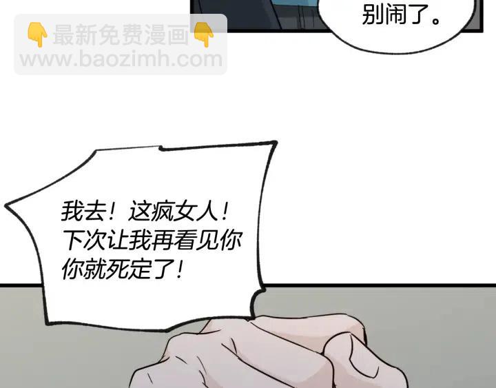 《窈窕淑男》第62话果然是冒牌货 第49页