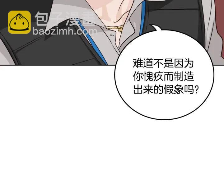 《窈窕淑男》第62话果然是冒牌货 第5页