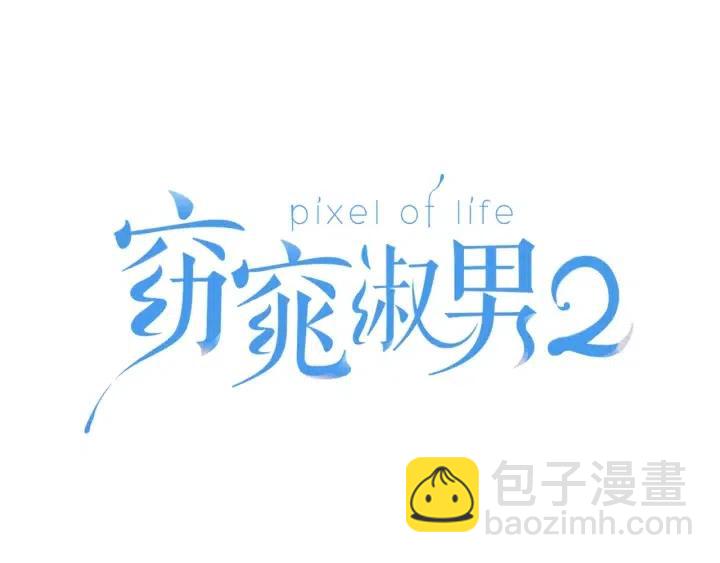 《窈窕淑男》第62话果然是冒牌货 第6页