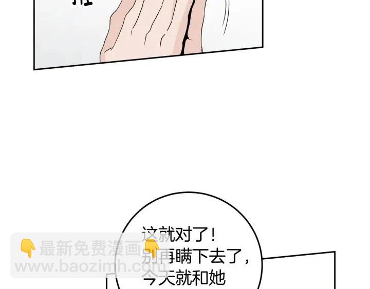 《窈窕淑男》第66话 不允许你被夺走 第10页