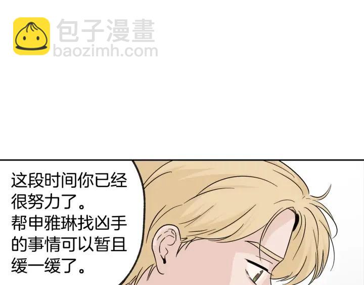 《窈窕淑男》第66话 不允许你被夺走 第12页