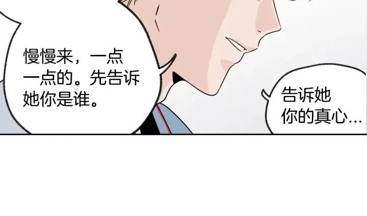 《窈窕淑男》第66话 不允许你被夺走 第13页