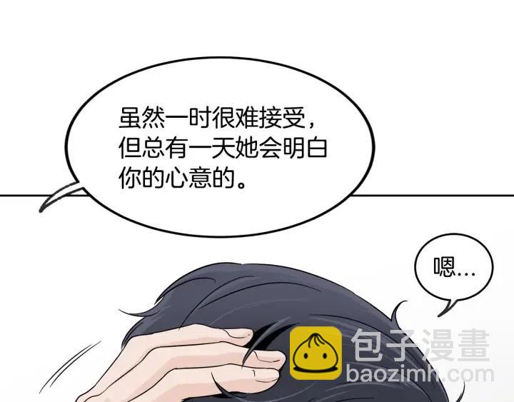 《窈窕淑男》第66话 不允许你被夺走 第14页