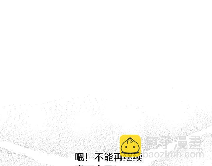 《窈窕淑男》第66话 不允许你被夺走 第17页