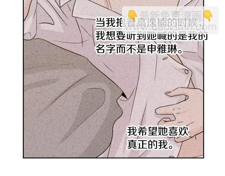 《窈窕淑男》第66话 不允许你被夺走 第20页