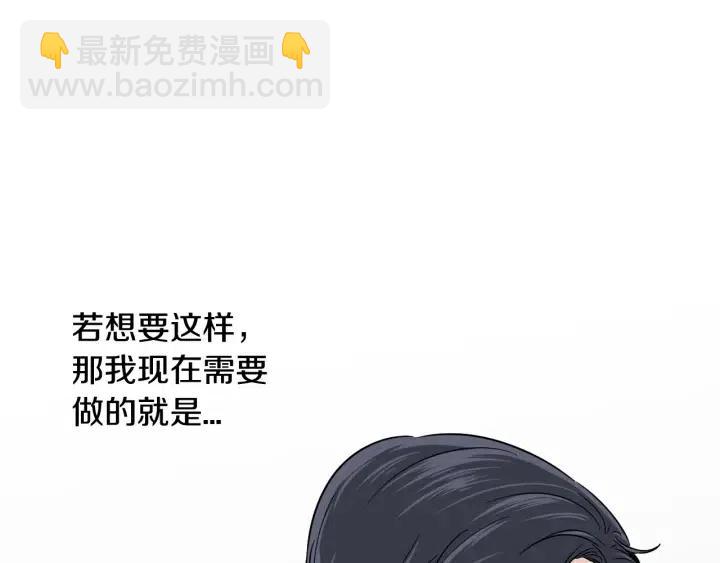 《窈窕淑男》第66话 不允许你被夺走 第21页