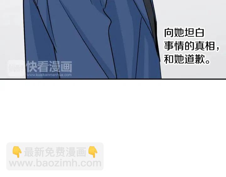 《窈窕淑男》第66话 不允许你被夺走 第23页