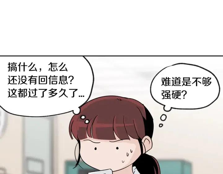 《窈窕淑男》第66话 不允许你被夺走 第27页