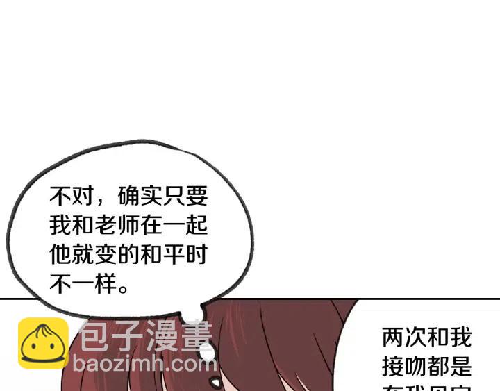 《窈窕淑男》第66话 不允许你被夺走 第29页