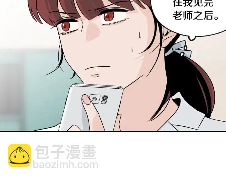 《窈窕淑男》第66话 不允许你被夺走 第30页