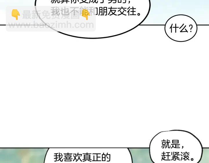 《窈窕淑男》第66话 不允许你被夺走 第32页