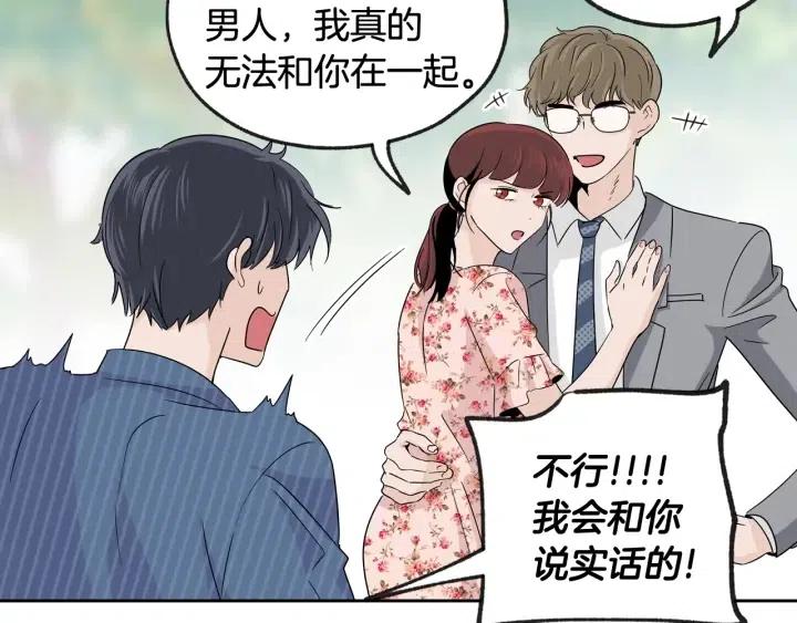 《窈窕淑男》第66话 不允许你被夺走 第33页
