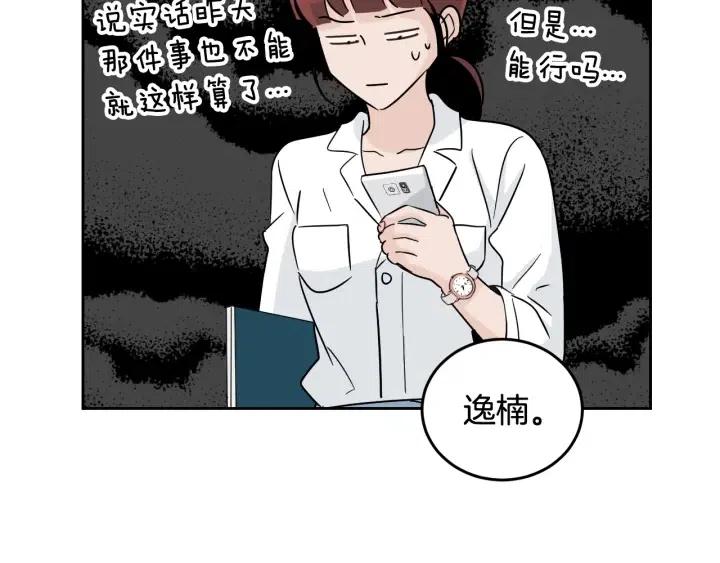 《窈窕淑男》第66话 不允许你被夺走 第36页