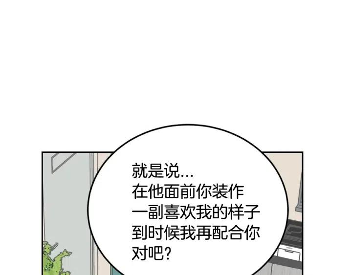《窈窕淑男》第66话 不允许你被夺走 第37页