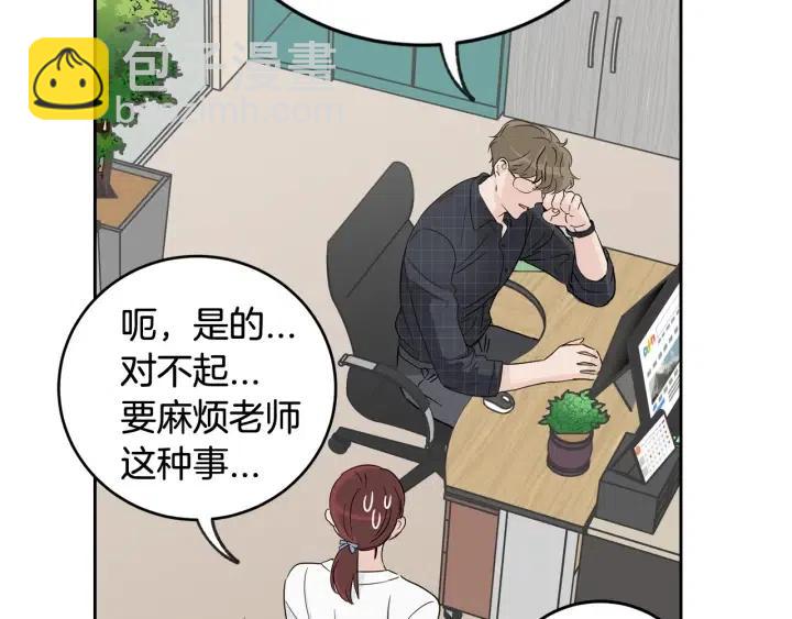 《窈窕淑男》第66话 不允许你被夺走 第38页