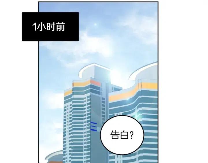 《窈窕淑男》第66话 不允许你被夺走 第3页