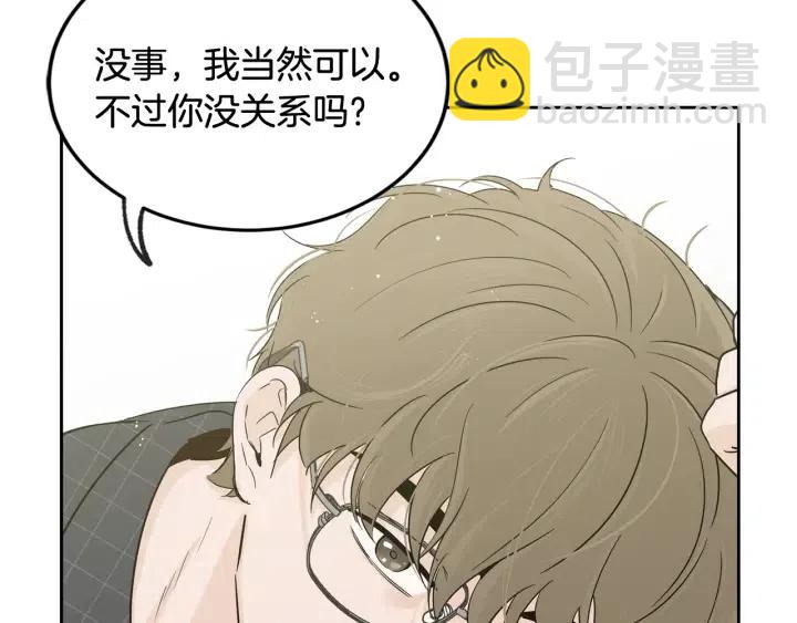 《窈窕淑男》第66话 不允许你被夺走 第40页