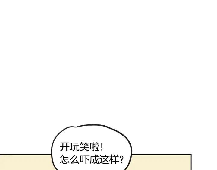 《窈窕淑男》第66话 不允许你被夺走 第45页