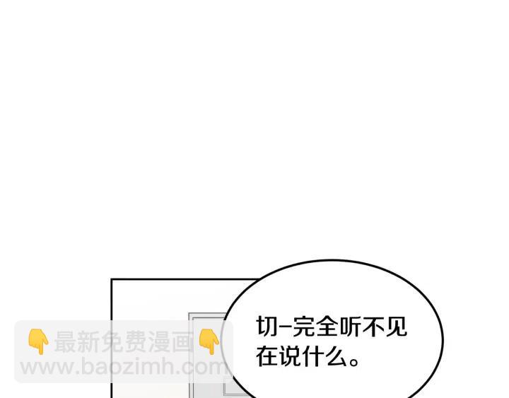 《窈窕淑男》第66话 不允许你被夺走 第49页