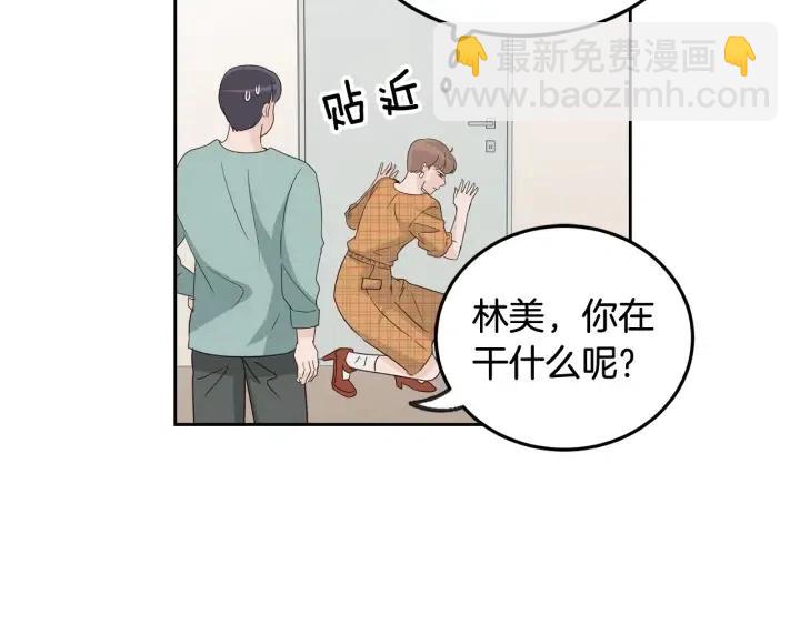 《窈窕淑男》第66话 不允许你被夺走 第50页