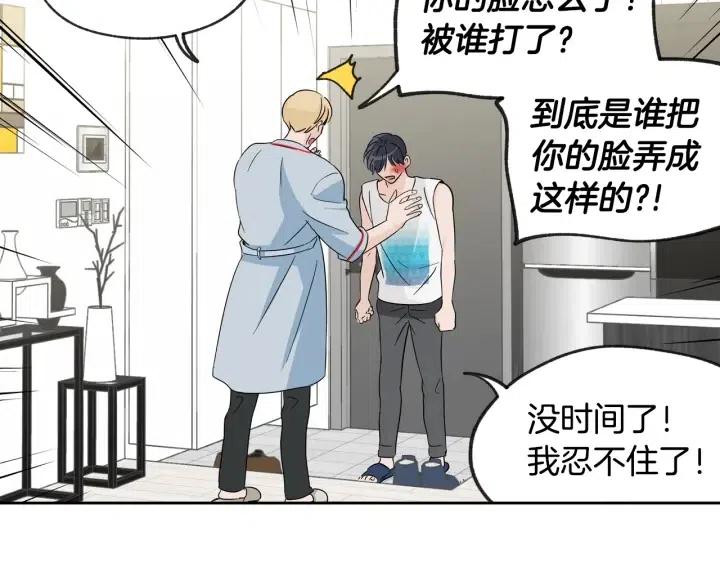 《窈窕淑男》第66话 不允许你被夺走 第5页