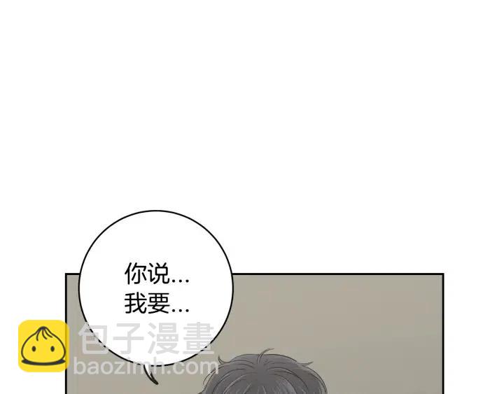 《窈窕淑男》第66话 不允许你被夺走 第6页