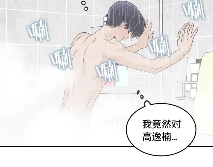 《窈窕淑男》第65话 分开一段时间吧 第11页