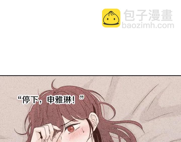 《窈窕淑男》第65话 分开一段时间吧 第13页