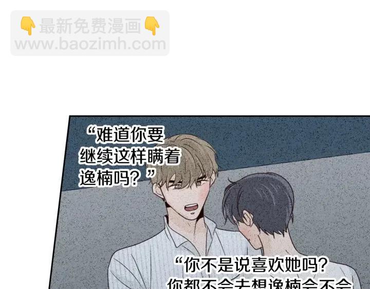 《窈窕淑男》第65话 分开一段时间吧 第19页