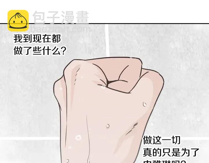 《窈窕淑男》第65话 分开一段时间吧 第22页