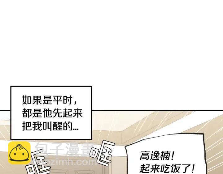 《窈窕淑男》第65话 分开一段时间吧 第38页