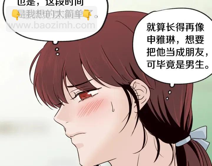 《窈窕淑男》第65话 分开一段时间吧 第45页