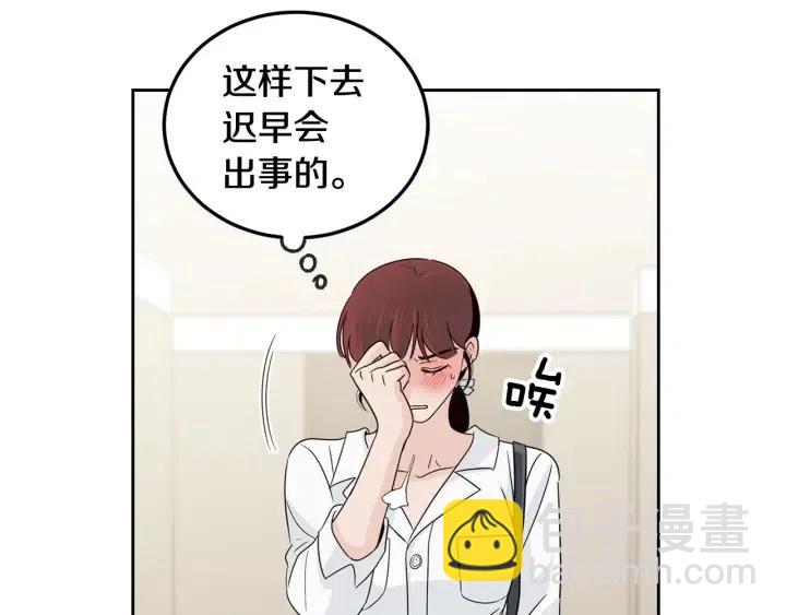 《窈窕淑男》第65话 分开一段时间吧 第47页