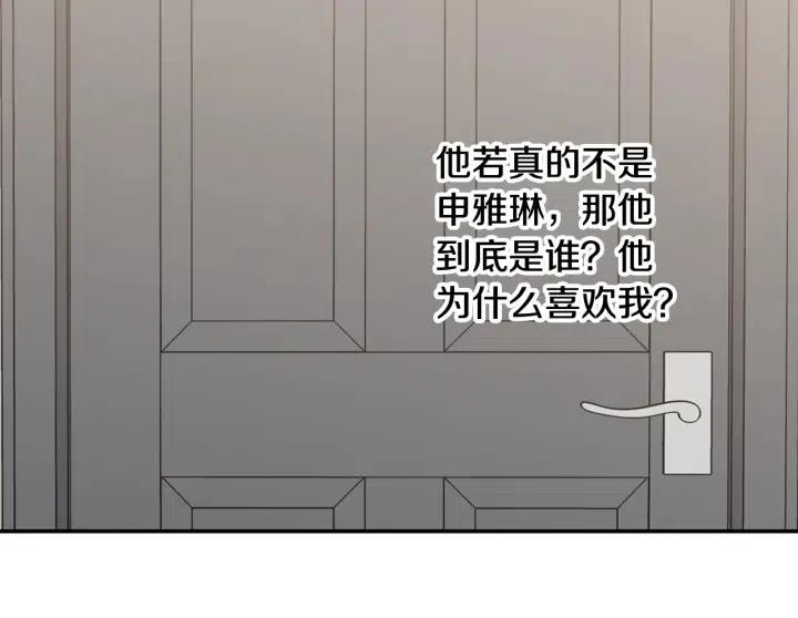 《窈窕淑男》第65话 分开一段时间吧 第50页