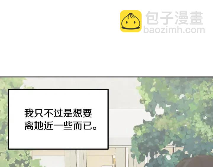 《窈窕淑男》第64话你只是在欺骗她 第13页