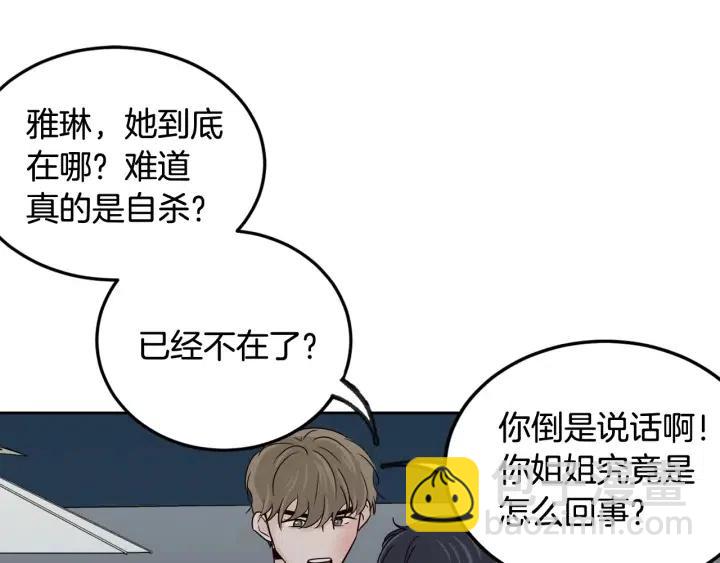 《窈窕淑男》第64话你只是在欺骗她 第15页