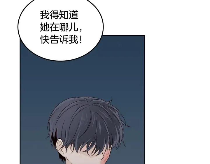 《窈窕淑男》第64话你只是在欺骗她 第17页