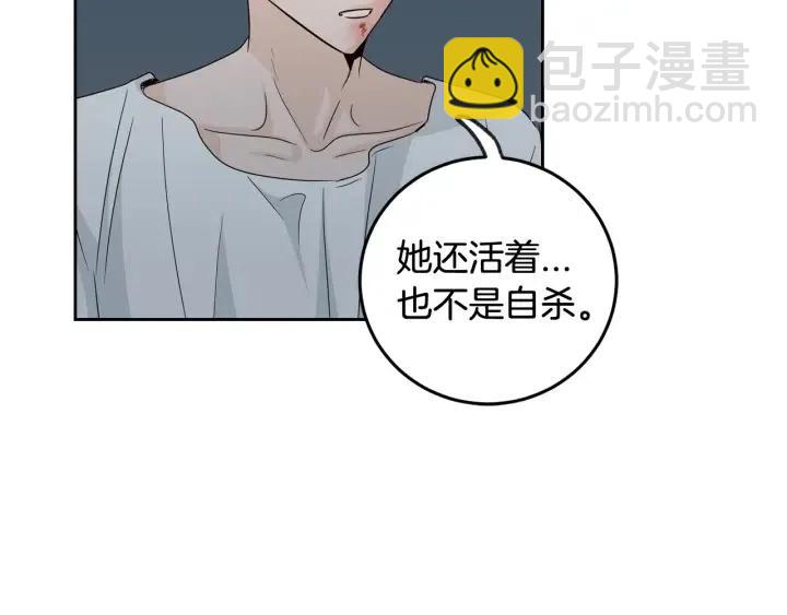 《窈窕淑男》第64话你只是在欺骗她 第18页