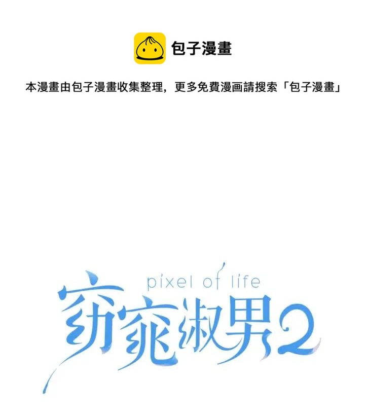 《窈窕淑男》第64话你只是在欺骗她 第1页