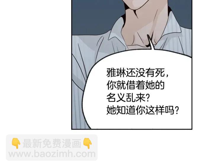 《窈窕淑男》第64话你只是在欺骗她 第20页