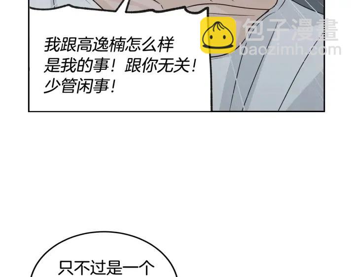 《窈窕淑男》第64话你只是在欺骗她 第23页