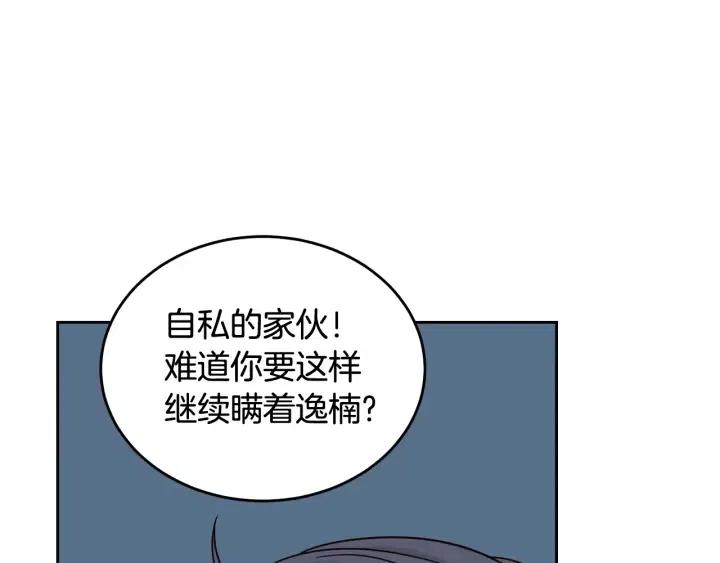 《窈窕淑男》第64话你只是在欺骗她 第26页